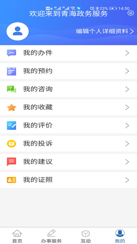 青松办app