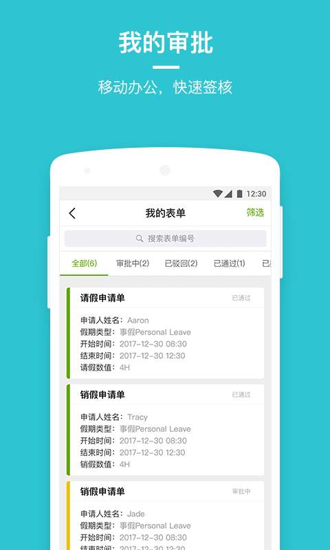 劳动力管理云app官方版