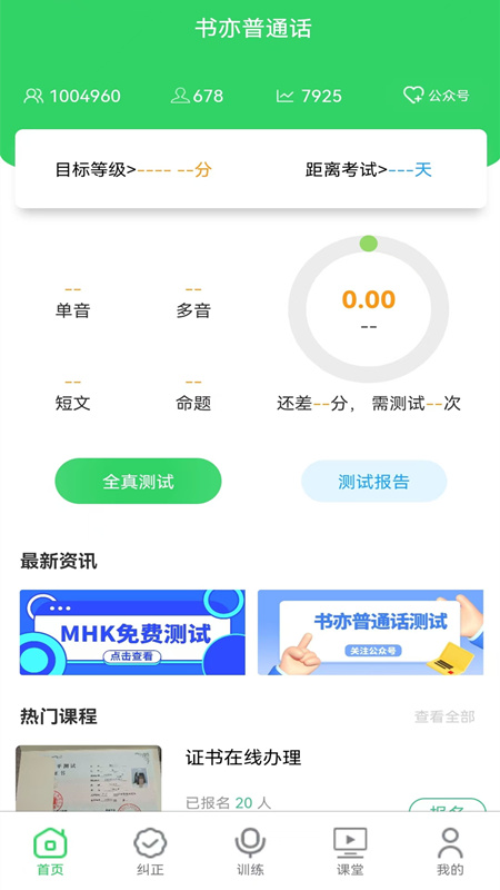 书亦普通话app