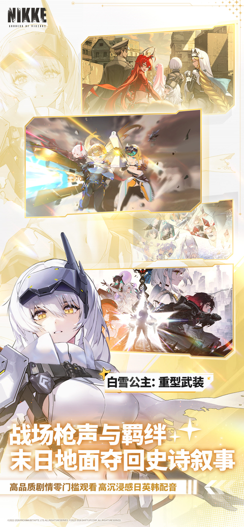 nikke胜利女神日服