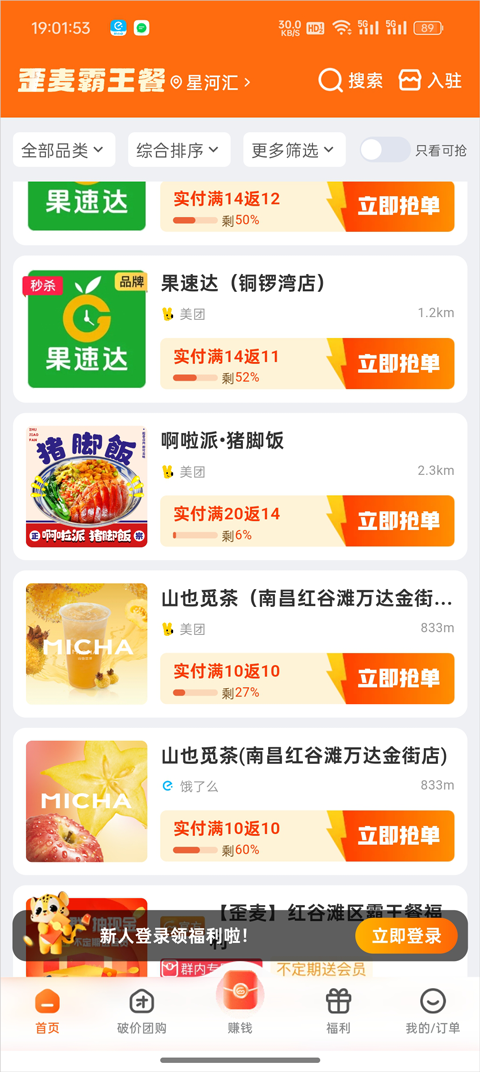 歪麦霸王餐app官方版