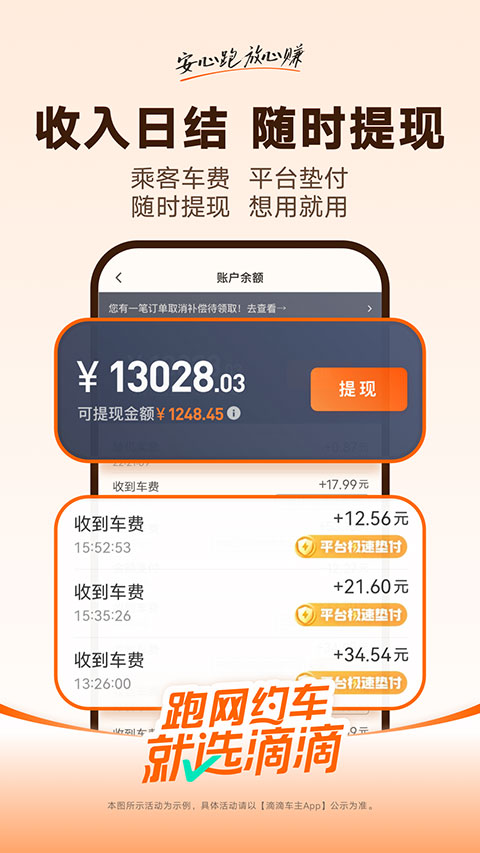 滴滴顺风车app最新版