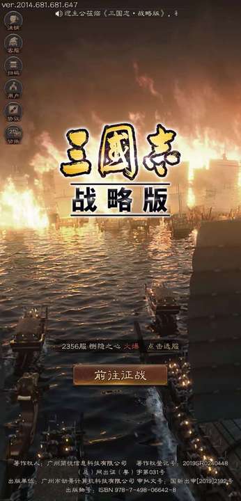 三国志战略版官方正版