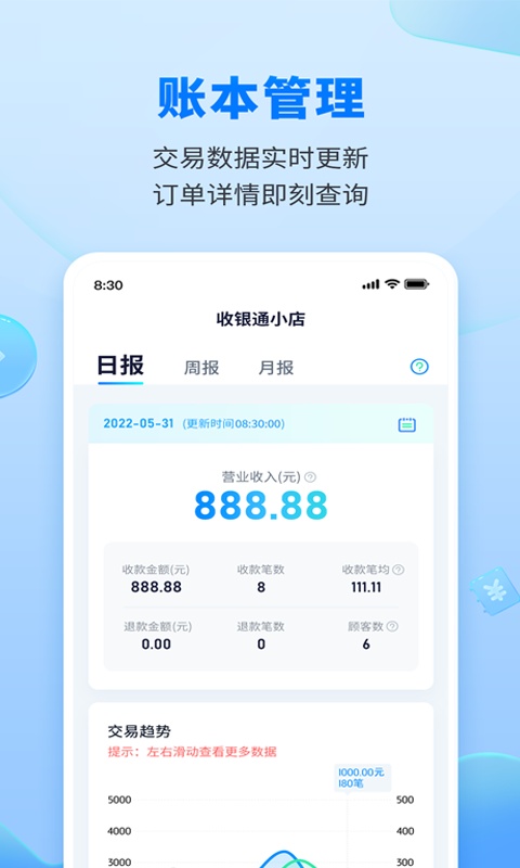 乐刷收银通app官方版