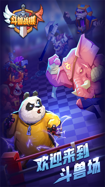 斗兽战棋汉化版