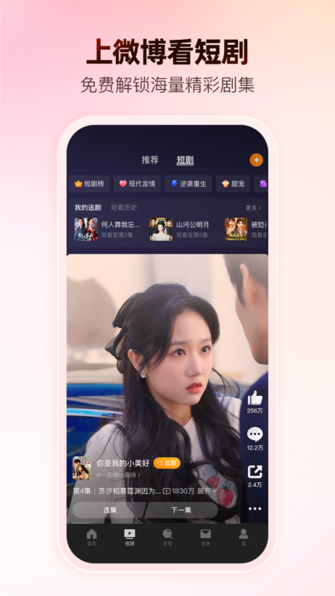 微博官方版