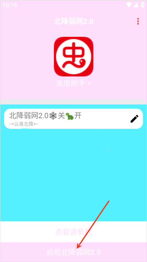 北降弱网2.0