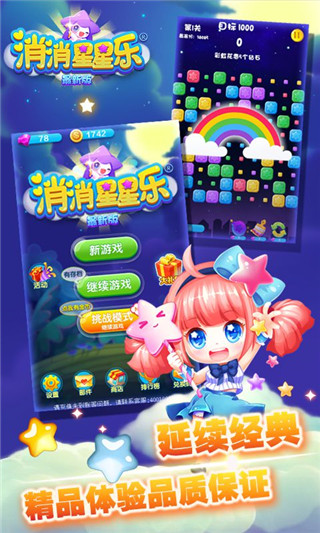 消消星星乐正版