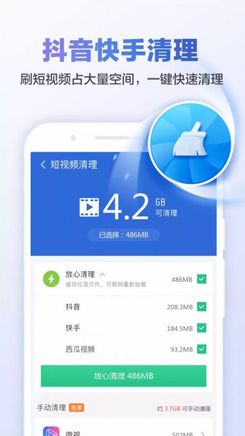 猎豹清理大师官方正版