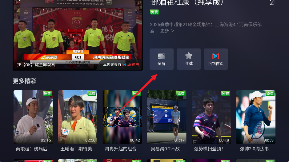 咪咕视频TV版