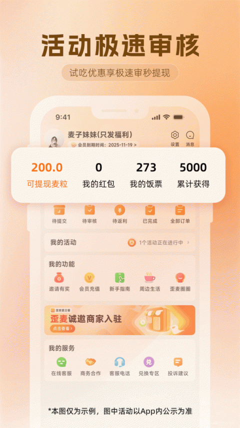 歪麦霸王餐app官方版