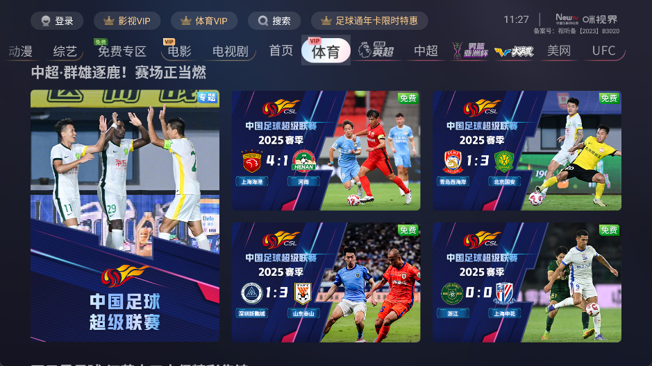 咪咕视频TV版