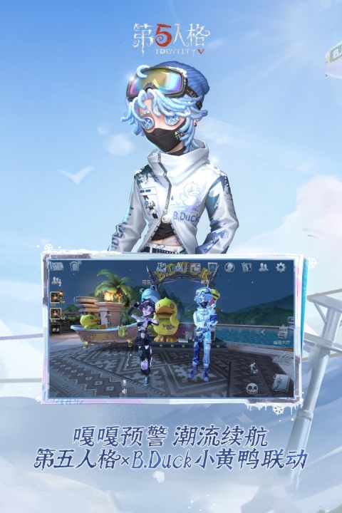 第五人格360渠道服
