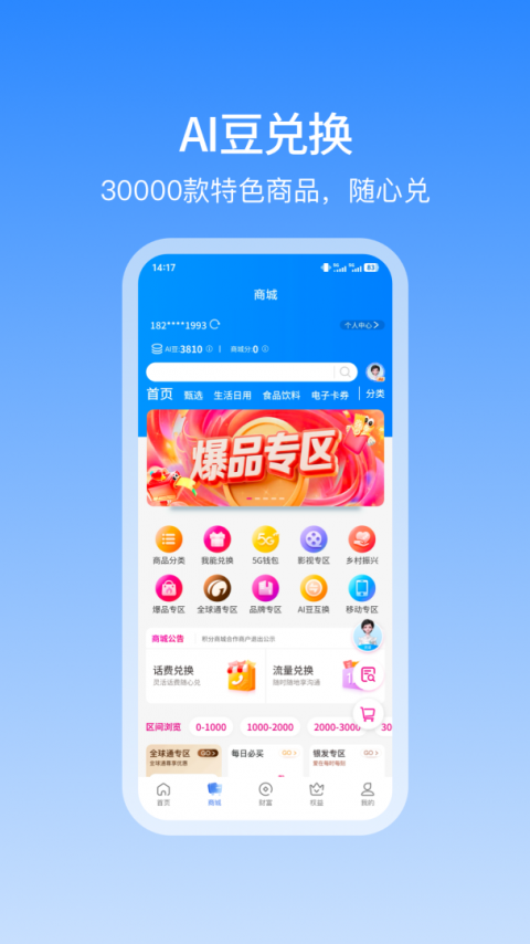 中国移动和包app