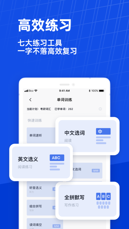 百词斩app官方免费版
