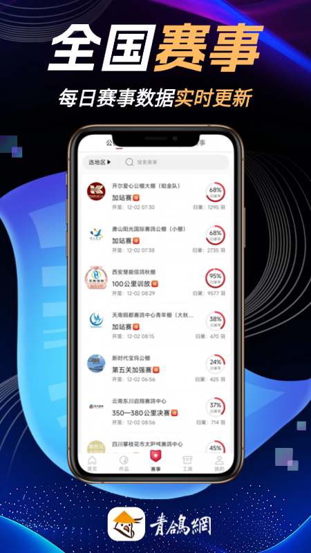 青鸽网app官方版