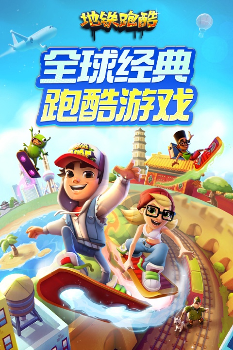 地铁跑酷奥特曼联动正版