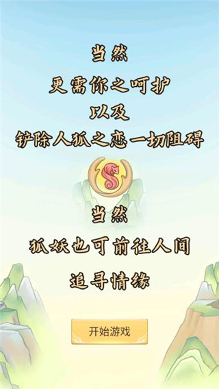 我要养狐妖官方正版