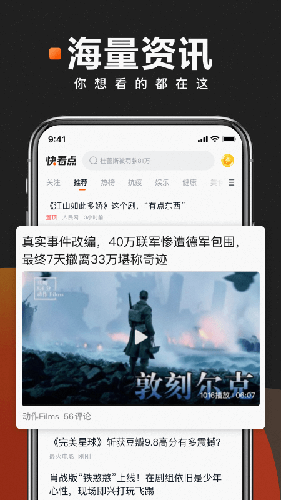 快看点app