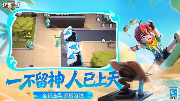 逃跑吧少年破解版