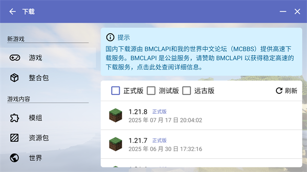 HMCL启动器手机版