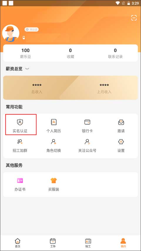 薪乐达app官方版