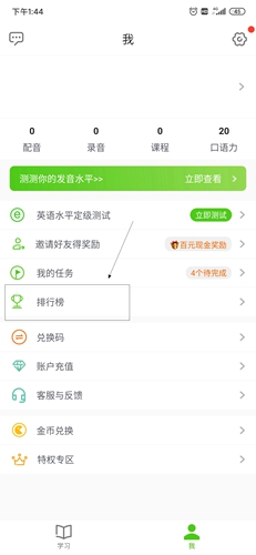 流利说英语app免费版