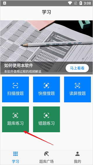 快搜搜题app官方版