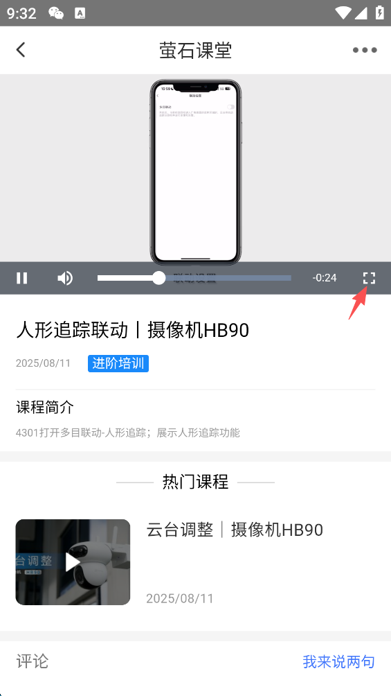 萤石云视频官方版