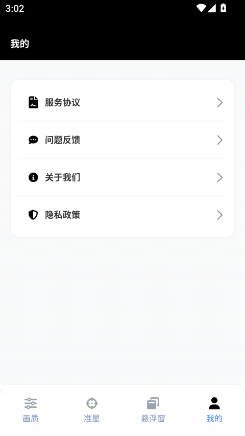GFX工具箱官方正版