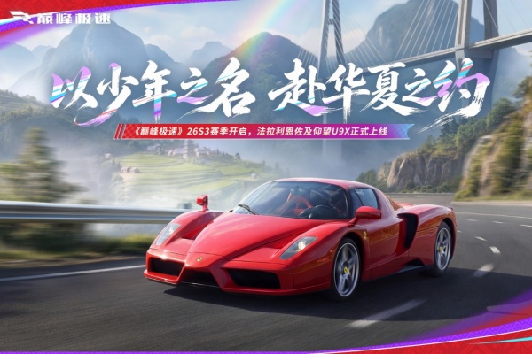 巅峰极速官服