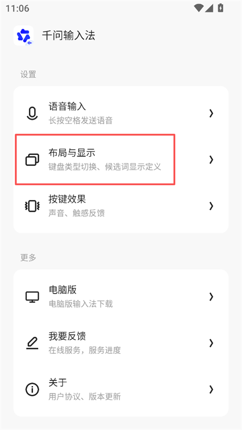 千问输入法app