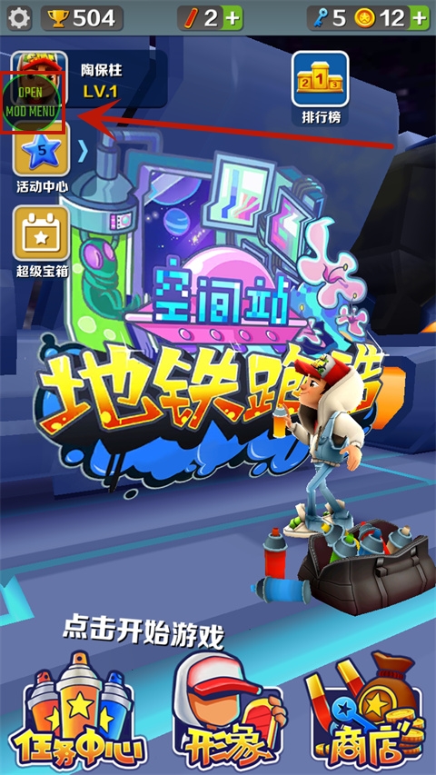 地铁跑酷空间站无邪内置菜单版