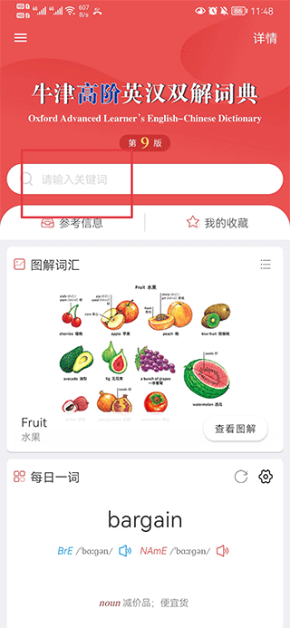 牛津高阶英汉双解词典手机版