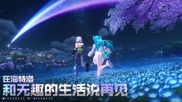 异环手游