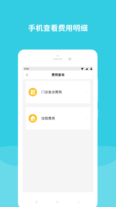 首都儿科研究所app官方版