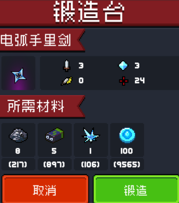 元气骑士破解版