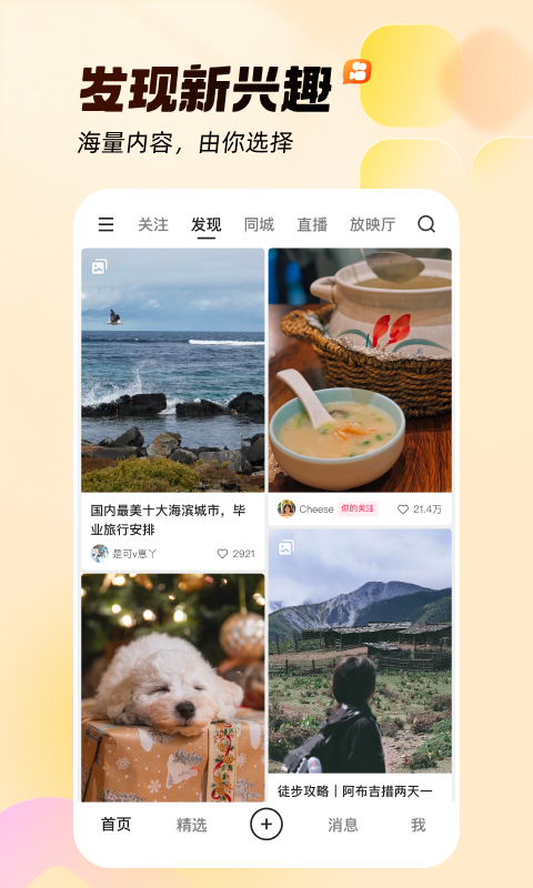 快手app2026最新版