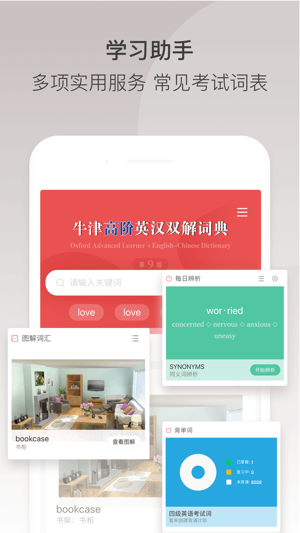 牛津高阶英汉双解词典手机版