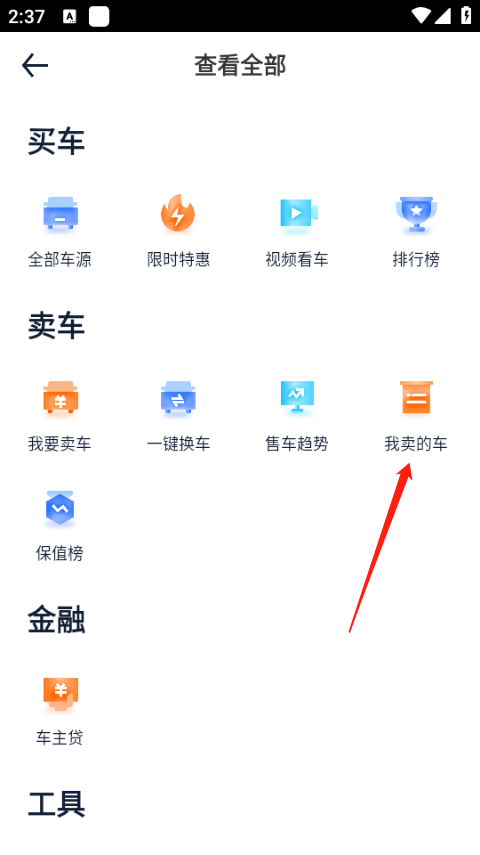 汽车之家官方版
