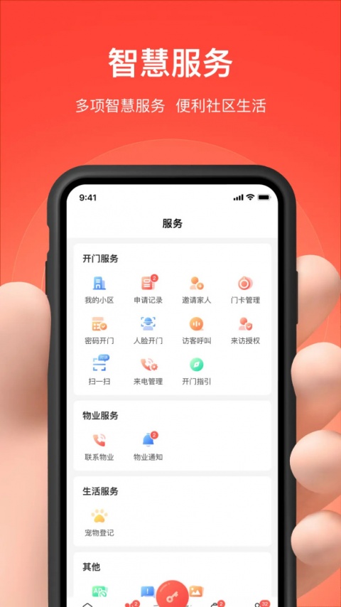 亲邻开门app官方版