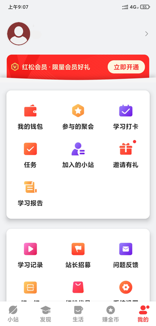 红松app官方版