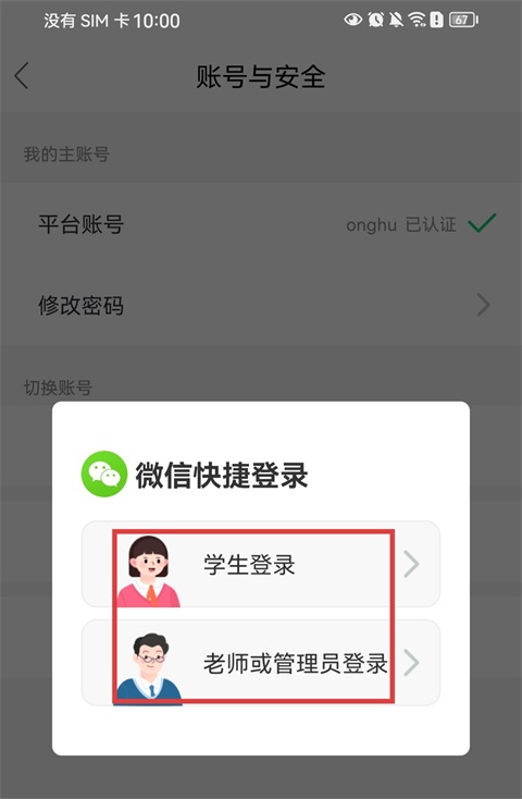 安全教育平台app