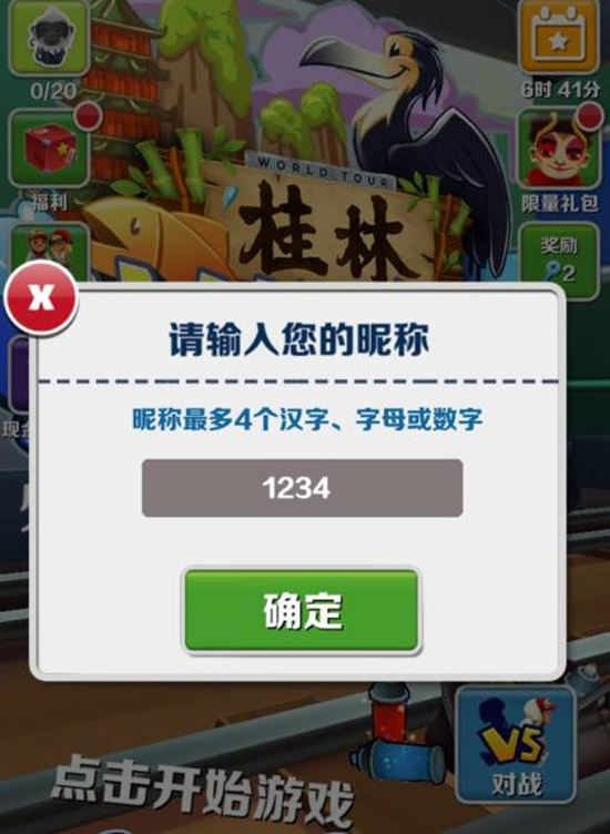 地铁跑酷香港版