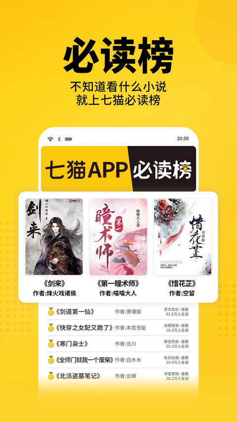 七猫免费阅读小说app
