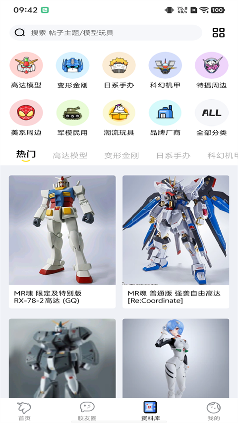 78动漫模型玩具网app