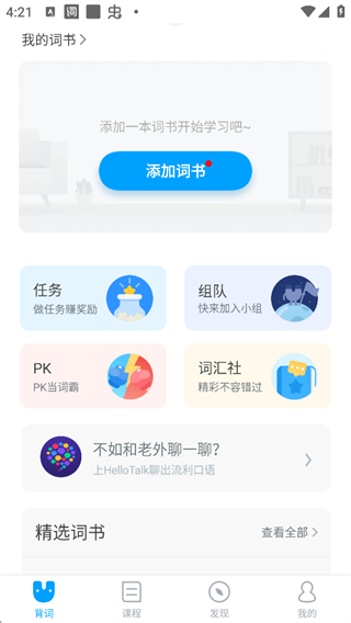 沪江开心词场app官方版
