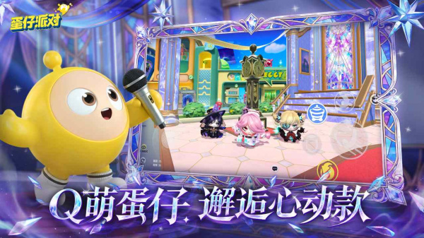 蛋仔派对B服