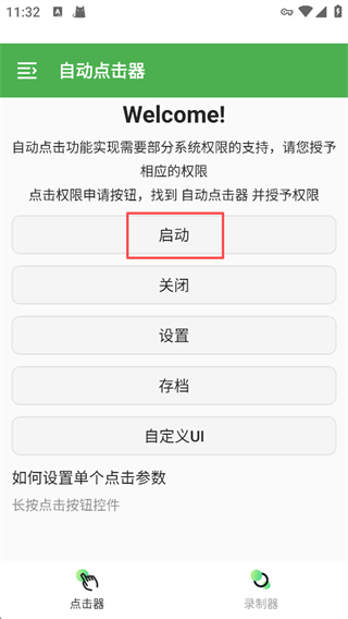 自动点击器官方版