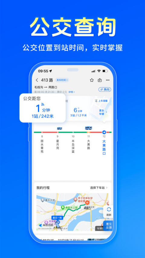 车来了app官方版